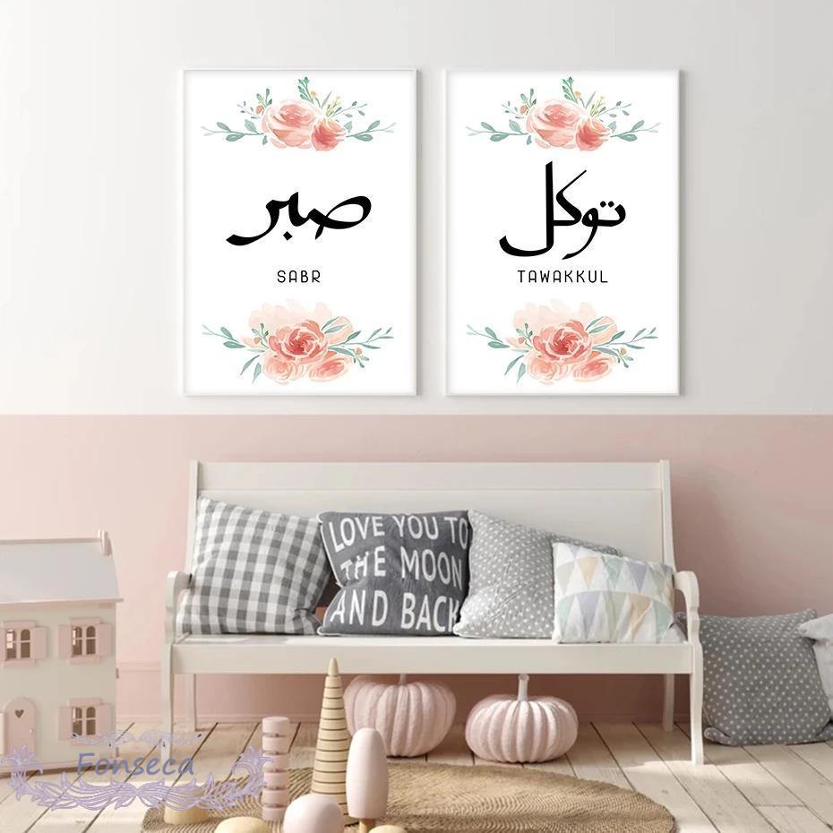 Sabr Poster - Magical design in pink for Islamic decoration